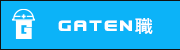 GATEN職